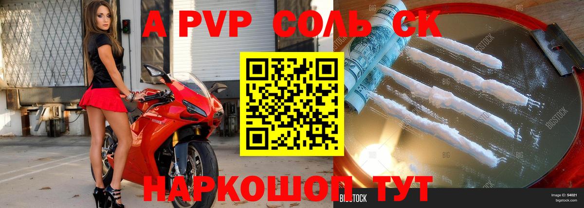 Бийск  А ПВП Соль  Alfa_PVP мука  Вход с VPN  A PVP  A PVP кристаллы 