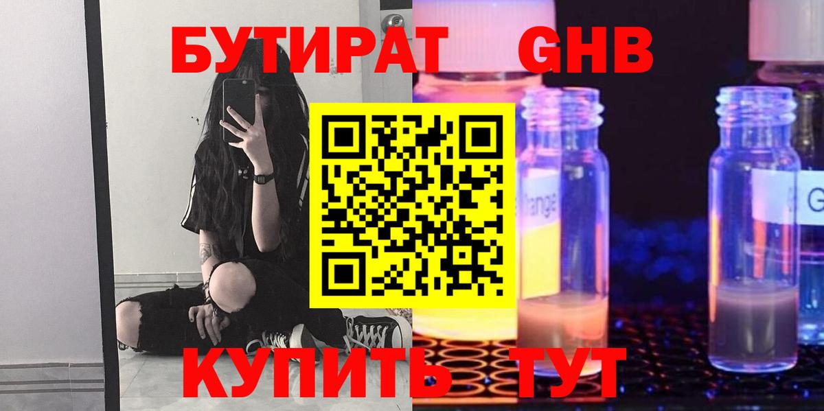 БУТИРАТ жидкий экстази  БУТИРАТ  Бийск  Вход с VPN 