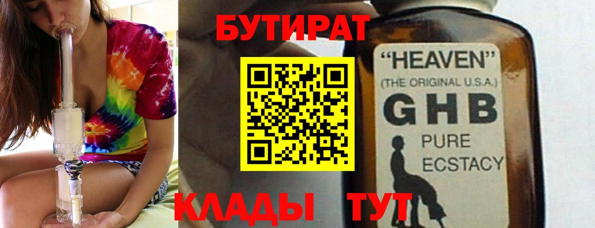 БУТИРАТ бутик Бийск