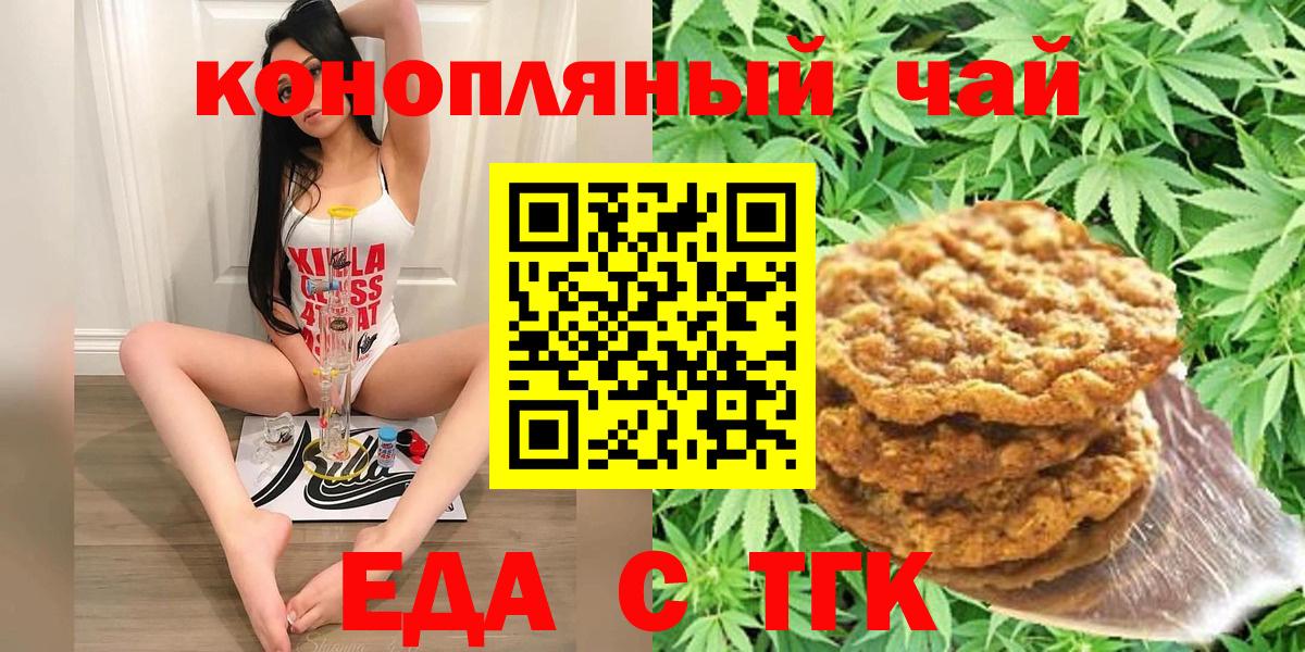 Canna-Cookies марихуана Бийск