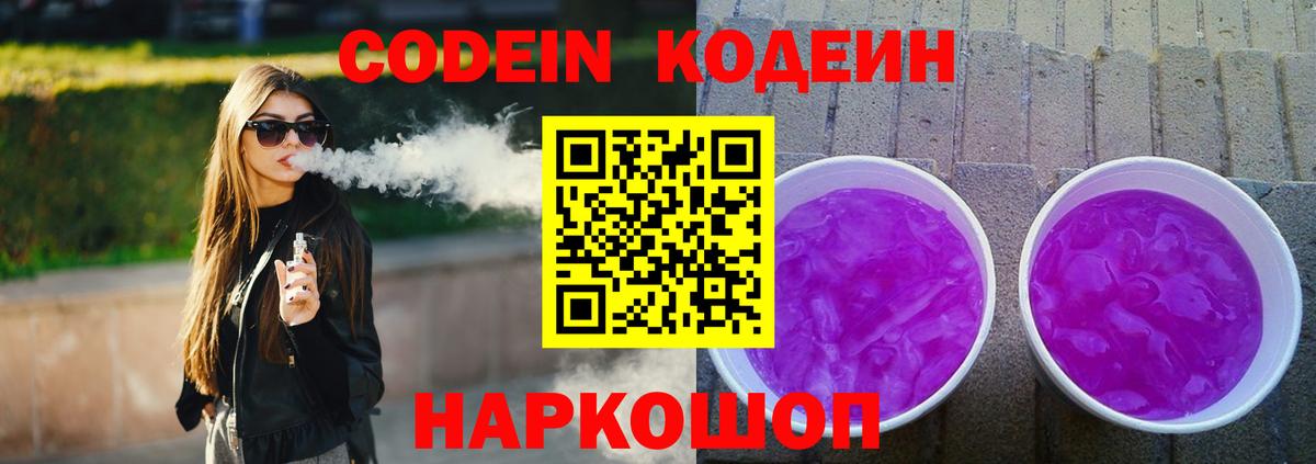Кодеиновый сироп Lean напиток Lean (лин) Бийск