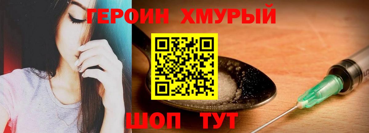 Героин VHQ Бийск