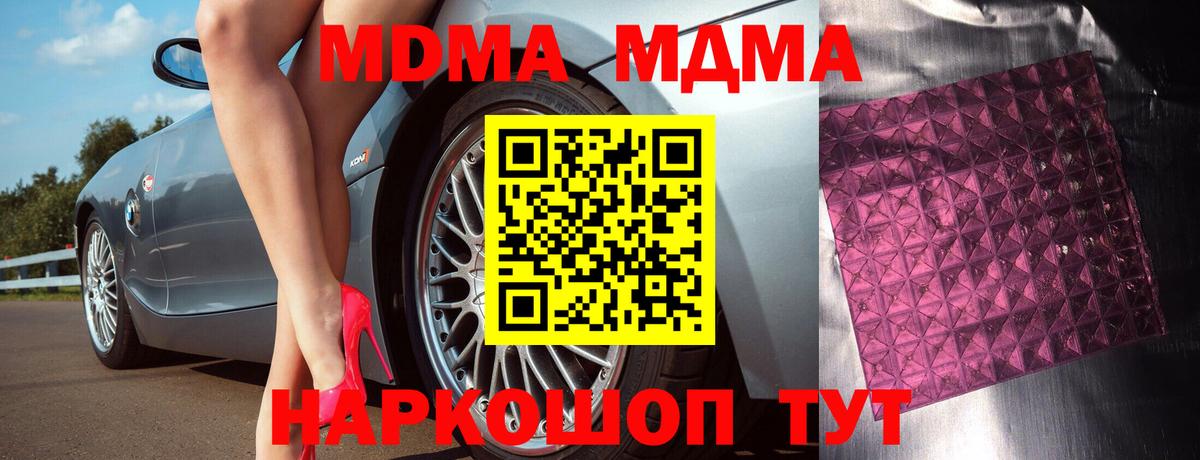 МДМА кристаллы Бийск