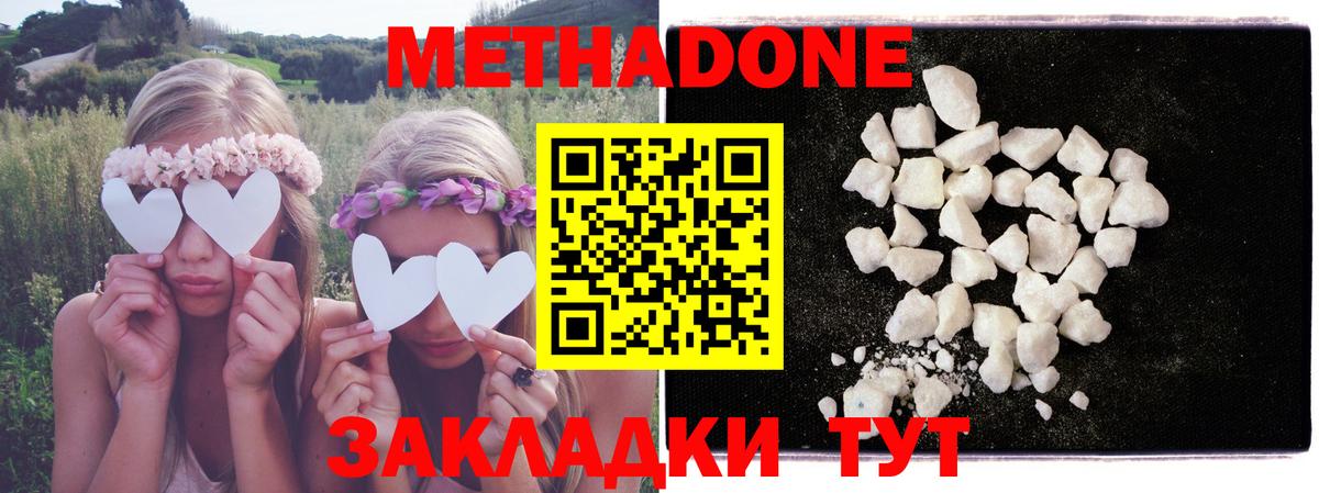 Метадон кристалл  МЕТАДОН methadone  Вход с VPN  Бийск 