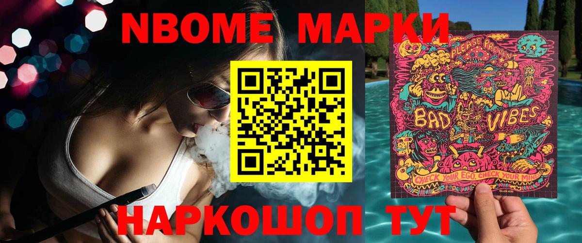 Марки 25I-NBOMe 1500мкг  Вход с VPN  Бийск 